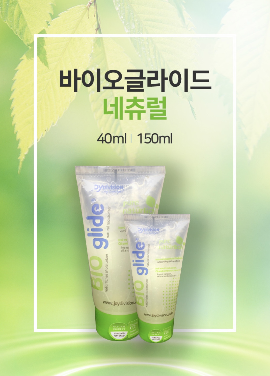 조이디비전 40ml 러브 바디 마사지 젤 웜업 오일 제리 수용성 : 우먼스몰