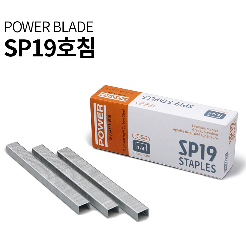 트룹런던 SP 19호침 P3 스테이플러 세탁소 및 다용도 대량작업 SP19전용 : 멀티오피스