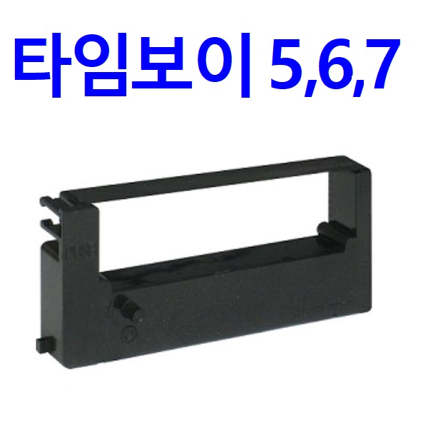[고려OA] 출퇴근기록기 리본 타임보이 5 6 7 잉크 카트리지 / 선명한 인쇄품질 : 고려OA