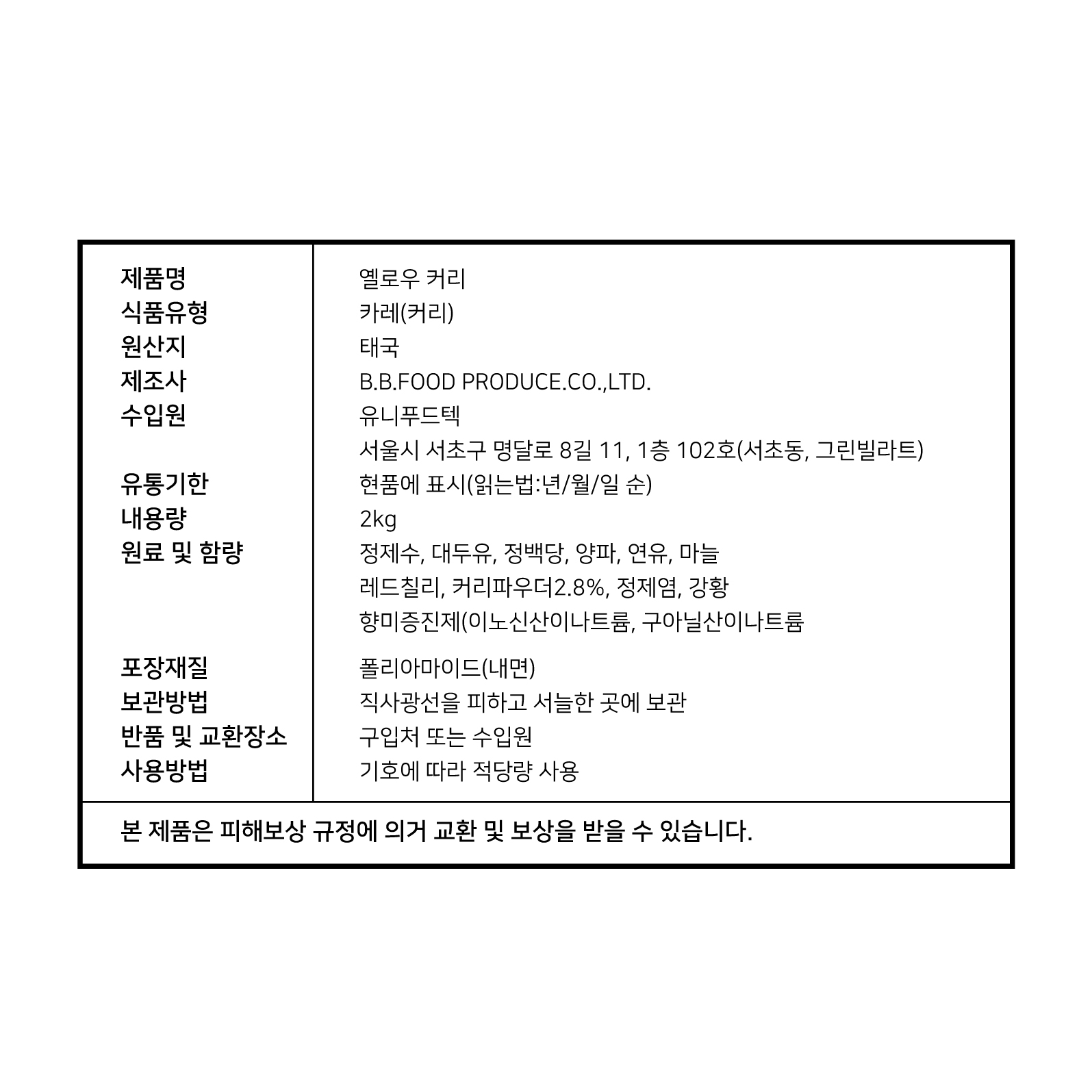 임사부 옐로우커리_무료배송 : 임사부 스토어