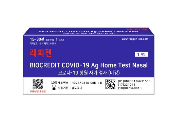 래피젠 코로나 검사 자가진단키트 1키트 COVID19 : 지마켓트
