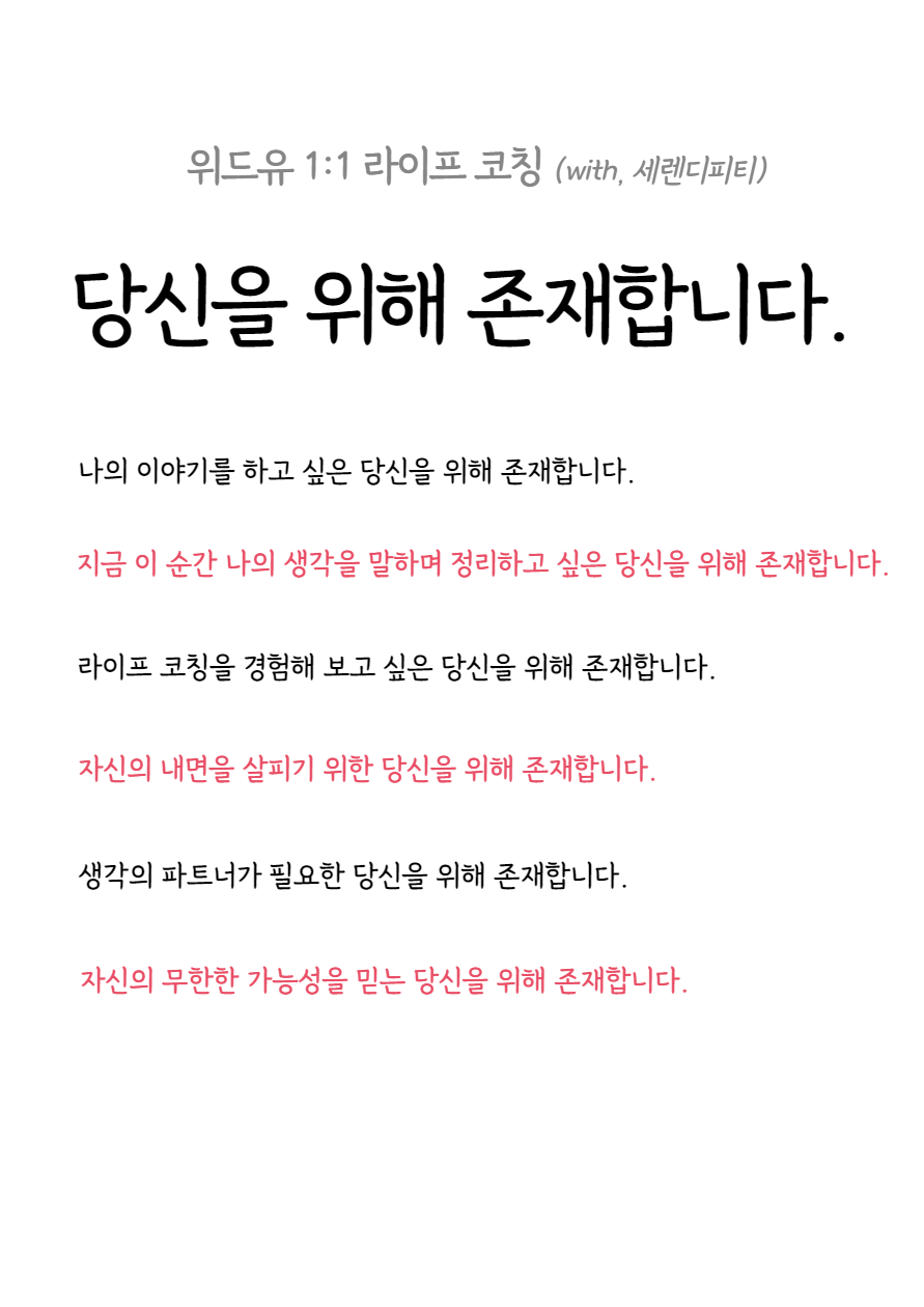 위드유 1:1 라이프 코칭 : 위드유심리코칭연구소