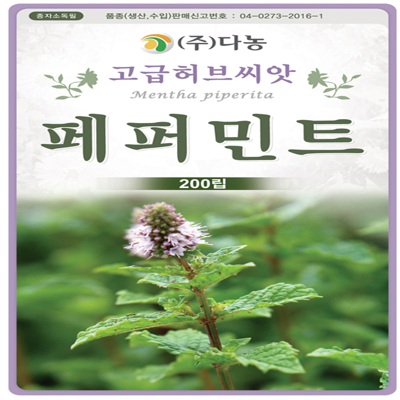 페퍼민트 허브 씨앗 20g : 수누피팜