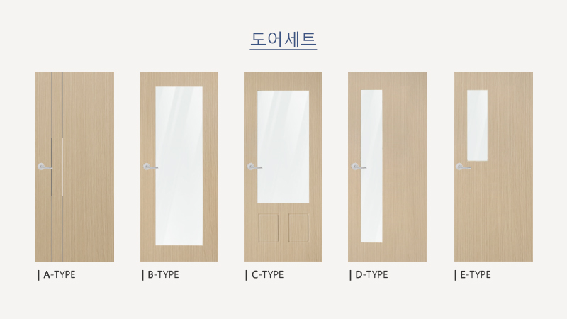 ABS 도어 세트 (A-E타입) : 이석칸막이