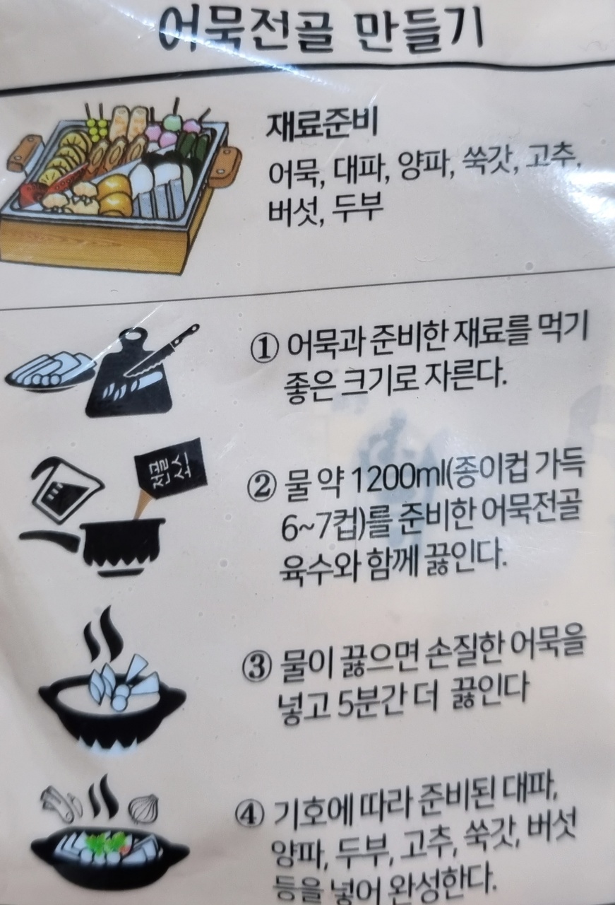 맛뜰안식품 어묵전골 간편조리 어묵탕밀키트 400g : 서문쌀어묵 맛뜰안부산어묵