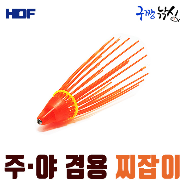 구짱낚시 해동 주야 겸용 찌잡이 찌건지개 HT-1064 (NO.330-317) 찌건지개 구멍찌건지개 : 구짱낚시