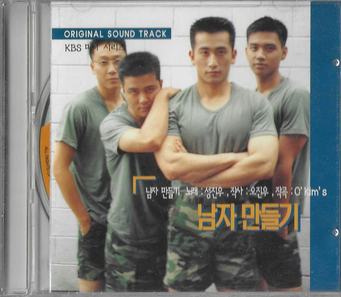 [중고] (OST) 남자만들기 (KBS 드라마) : 피트의 뮤직월드