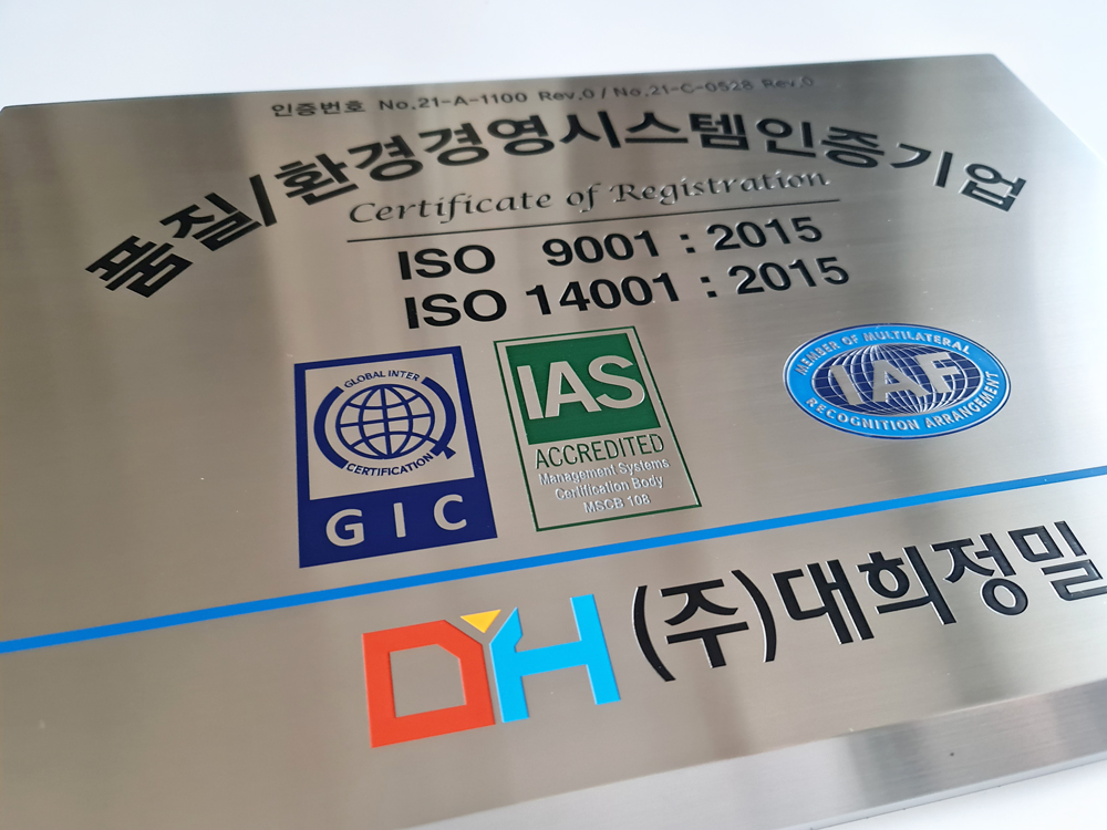 ISO9001 + ISO14001 일체형 인증패 품질경영, 환경경영 시스템 현판 간판 : ganpanshop