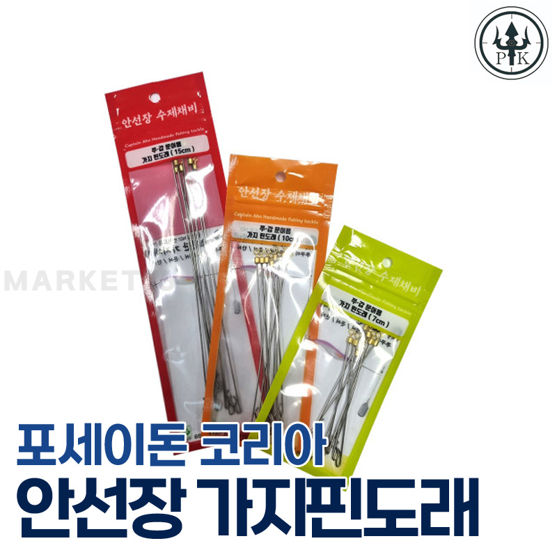 안선장 수제채비 가지핀도래 8개입 갑오징어 가지채비 쭈꾸미 포세이돈코리아 7cm : 마켓76