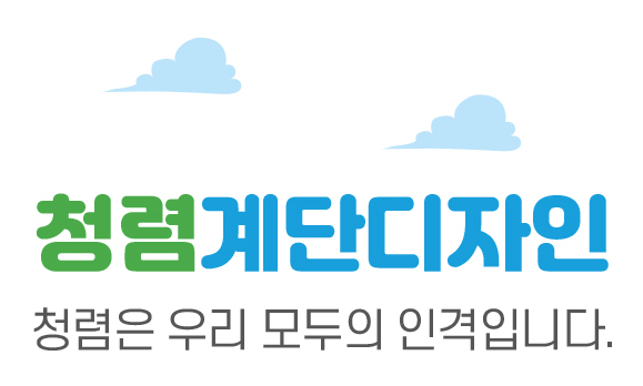대관령 청렴 건강 계단띠 포멕스 칼로리계단 시트지 스티커 (청렴계단-001) : 디지털이미징그룹코리아