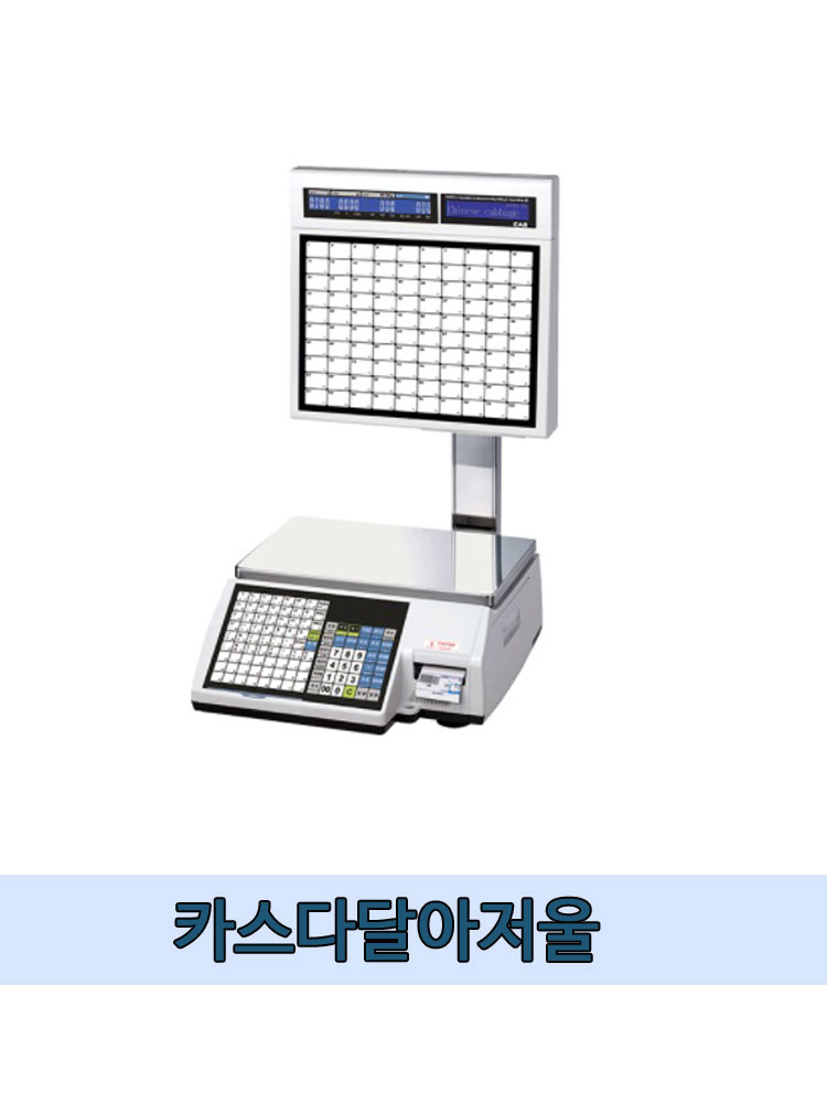 카스다달아저울 / 전자저울 / 라벨프린터저울 CL-5500 쇠고기 이력추적시스템 : 카스다달아저울