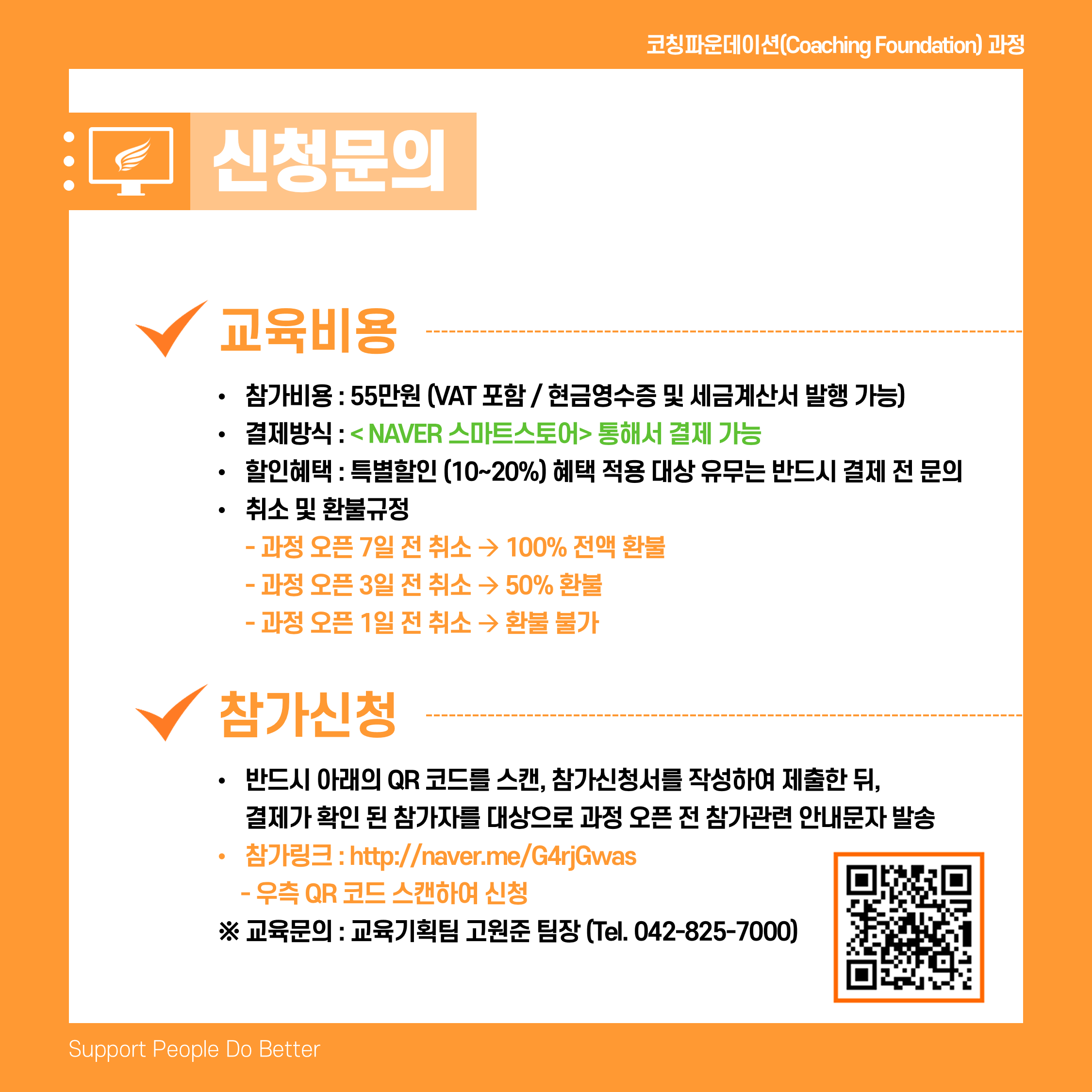 리더십코칭 과정 Leadership Coaching : 주식회사 HR교육컨설팅