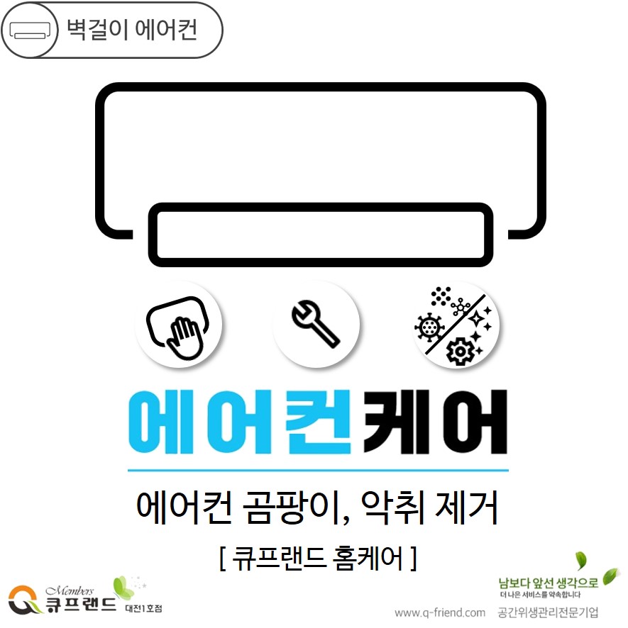 [대전 에어컨청소] 스탠드에어컨 분해세척 에어컨 곰팡이 냄새제거 : 크린키퍼 케어앤시스