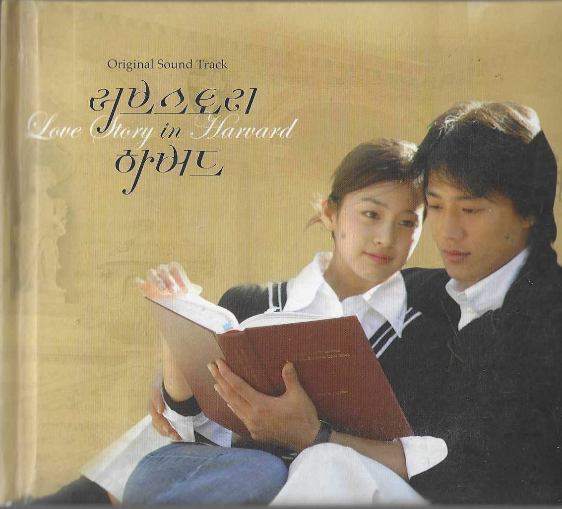 [중고] (OST) 러브 스토리 인 하버드 (음반기스 많은편) : 피트의 뮤직월드
