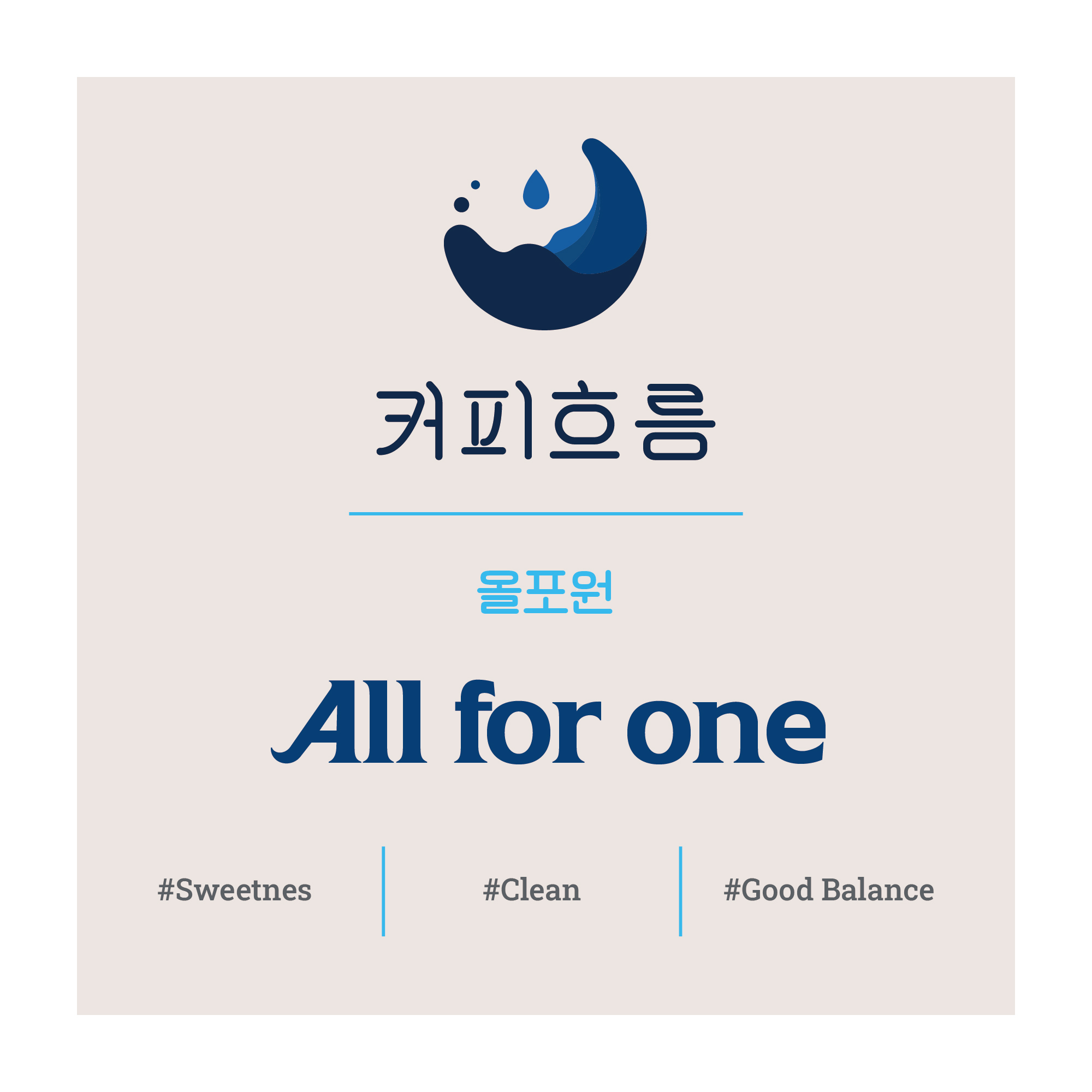[커피흐름] 200g 500g 1kg 올포원 블랜드 : 커피흐름