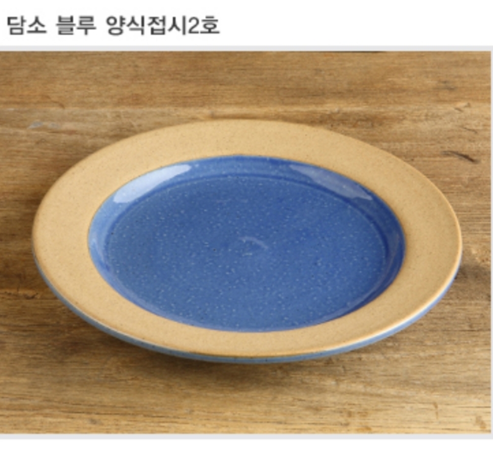 여주/이천 도자기 담소 양식접시(2호) 요리그릇 : 해피아우어