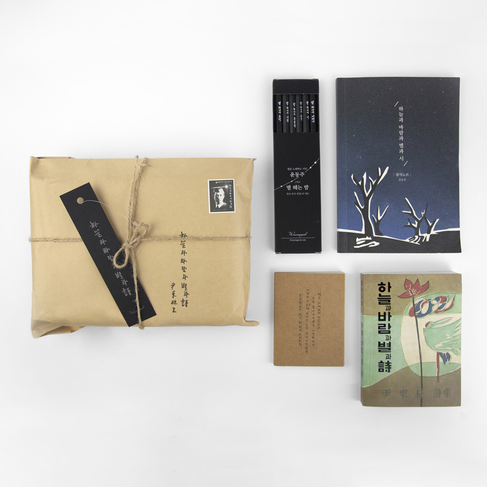 글입다 동주의 소포 (별 헤는 밤 연필 세트 + 포스트잇 + 미니북 + 필사노트) : Wearingeul