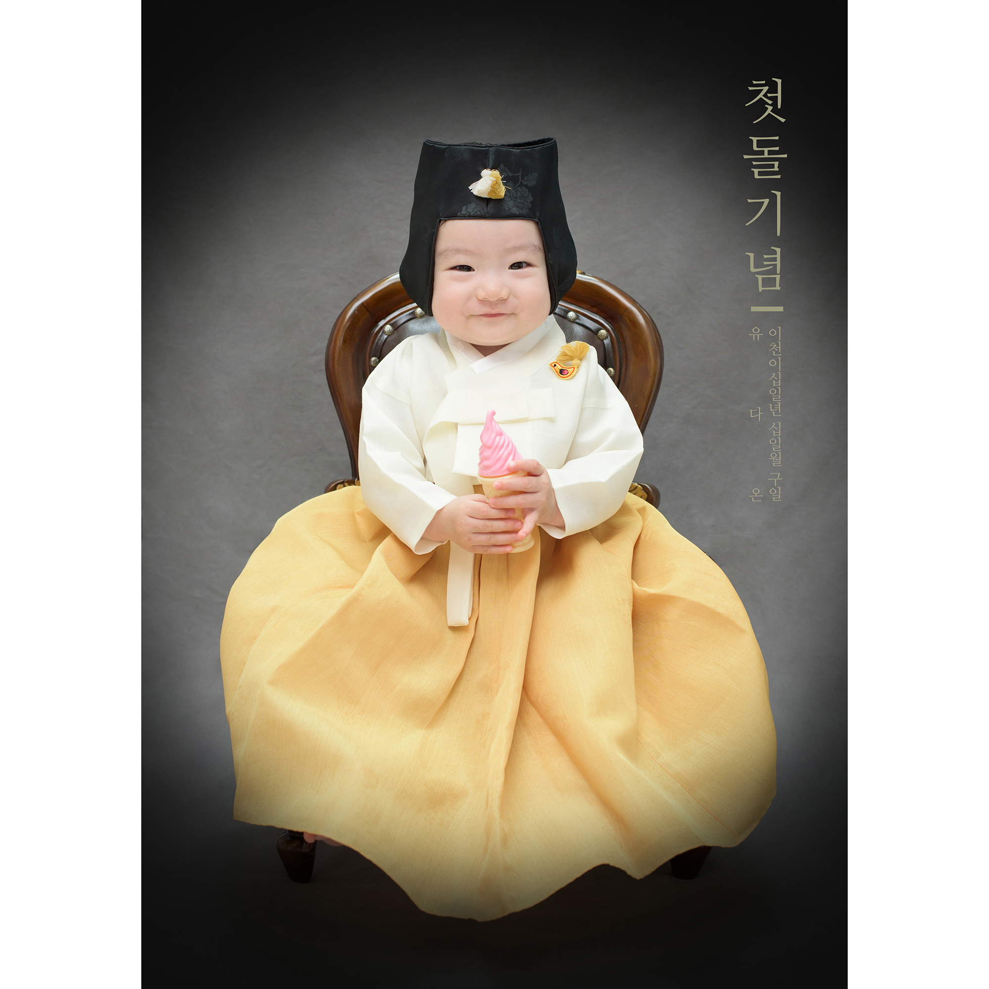 출장 전통돌사진 전통백일사진 평택 오산 안성 수원 천안 : 사진찍는다람쥐