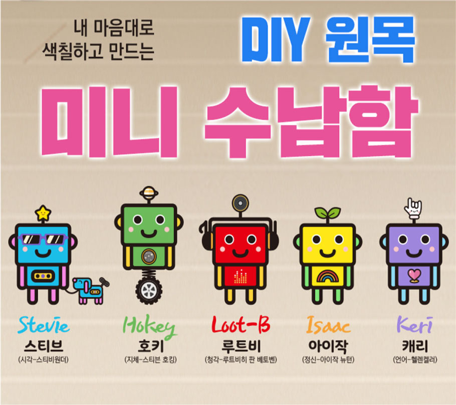 DIY G-BOT 원목 미니 수납함 : 주식회사 인그래픽스