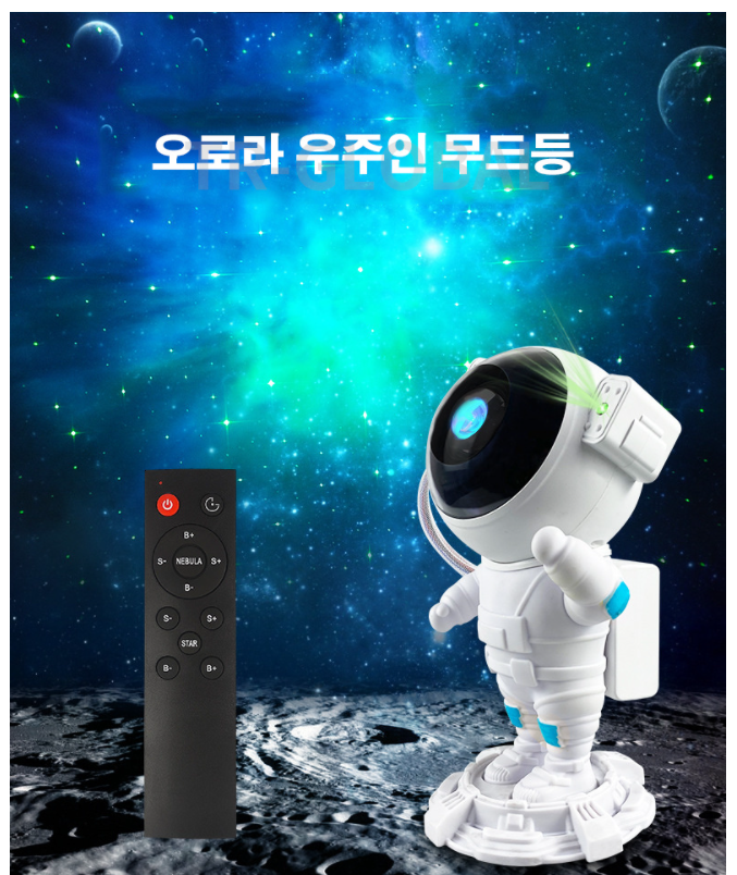 우주인 오로라 조명 오로라무드등 : 브리에쥬르
