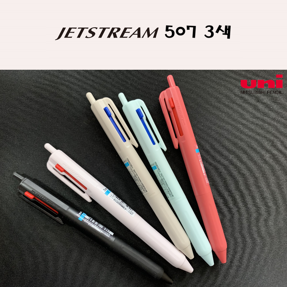 유니 제트스트림 507 3색 볼펜 멀티펜 신컬러 한정판 : 상상플러스 마켓