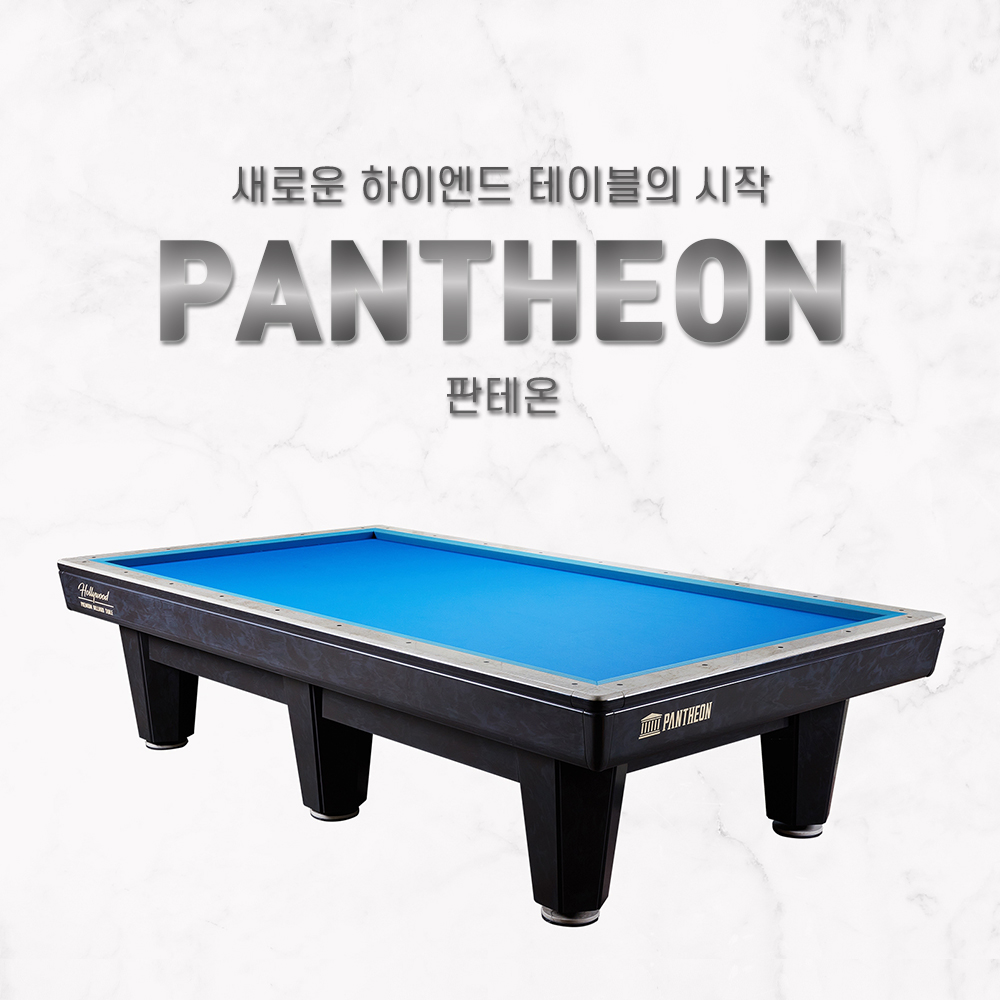 허리우드 판테온 국제식대대 / 새제품 당구대 / 당구장당구대 / 국제식당구대 : 영일당구재료