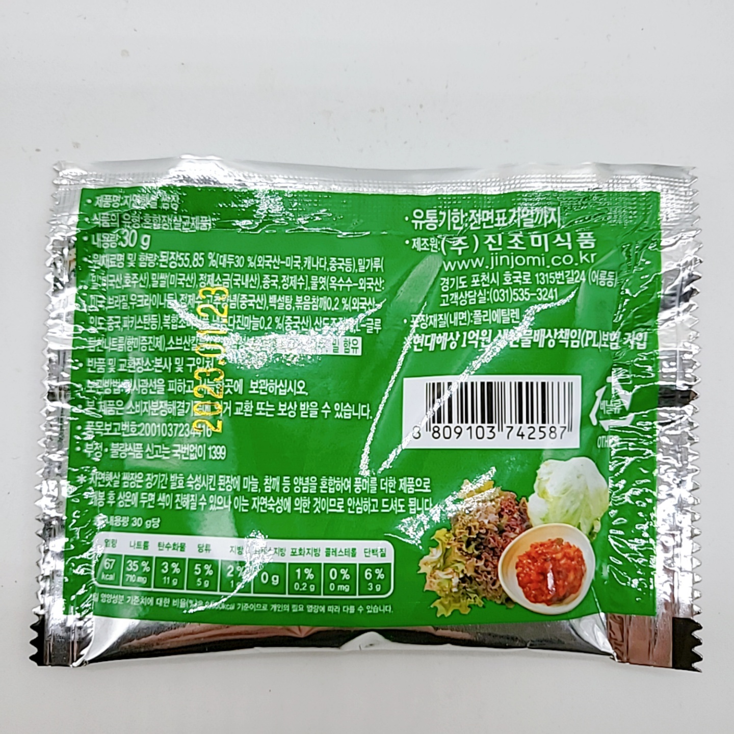 국내제조 진조미식품 일회용쌈장 1박스 (30g X 200개) 자연햇살쌈장 미니양념쌈장 : 바다냄새