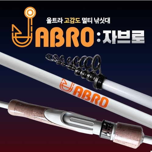 자브로 Jabro / 생활낚시, 멀티로드, 호래깅대 [삼육오] : 365낚시마트