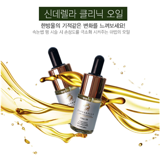 [무료배송]  신데렐라 클리닉 펌 오일 속눈썹펌 : 시논뷰티
