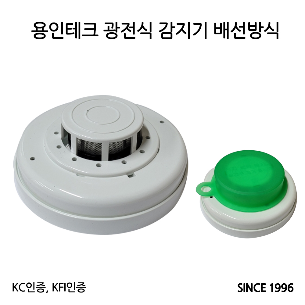 국산 용인테크 광전식감지기 / 연기감지기 / 감지기 : 부림소방