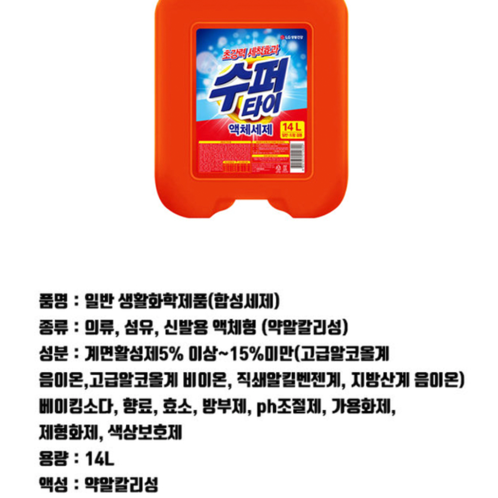 대용량 세제 액체 수퍼 타이 슈퍼 드럼 일반 겸용 업소 용량 큰 LG생활건강 매장 업소용 : 원쇼핑