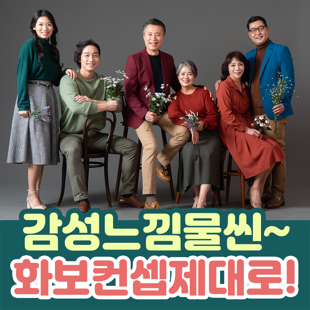 원주 가족사진 스튜디오 화보같은 단체사진 사진관 : 추억사진관 원주점