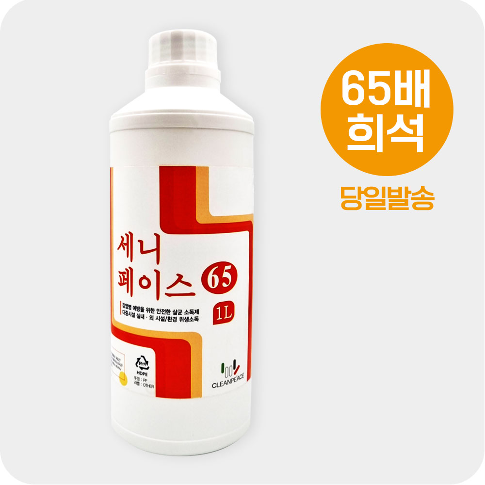 [오늘출발]바이러스 살균소독제 세니페이스65(희석타입) : 크린피스