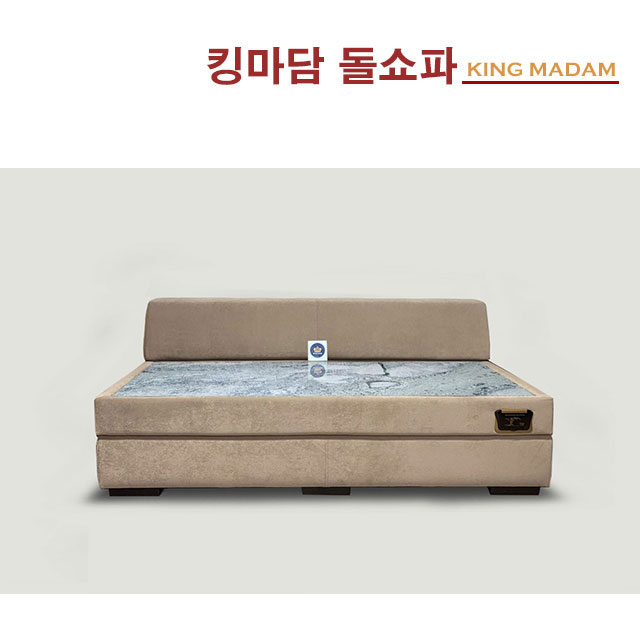 킹마담 스퀘어 1800 미니 돌침대쇼파 맥반석 온돌 온열소파 : 브리즈스톤 돌침대 돌쇼파