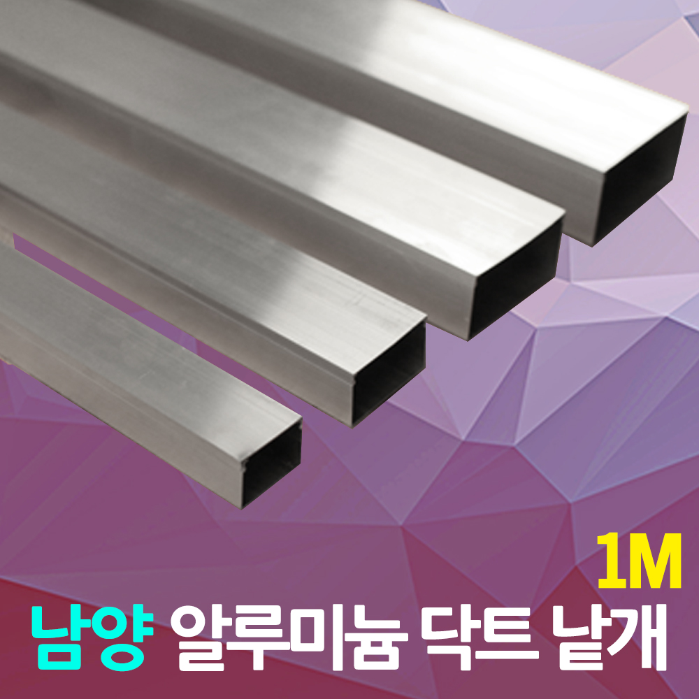 dj전기조명 몰딩 남양 알루미늄 닥트 덕트 1M 3M AL 몰드 전선 전성정리 케이블 보호 몰딩 전선몰딩 쫄대 전기자재 산업자재 피막 : DJ전기조명