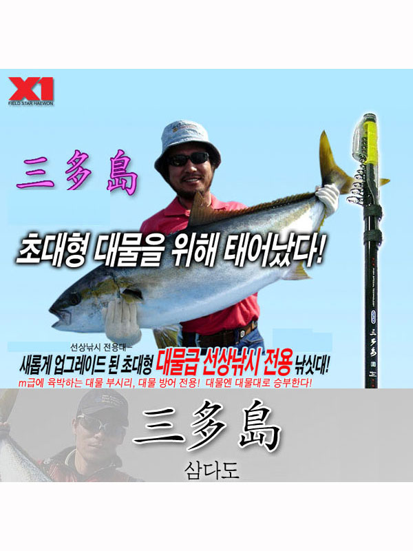 해원 삼다도 1 / 방어 부시리 낚시대 / 히트작 : 대장부낚시