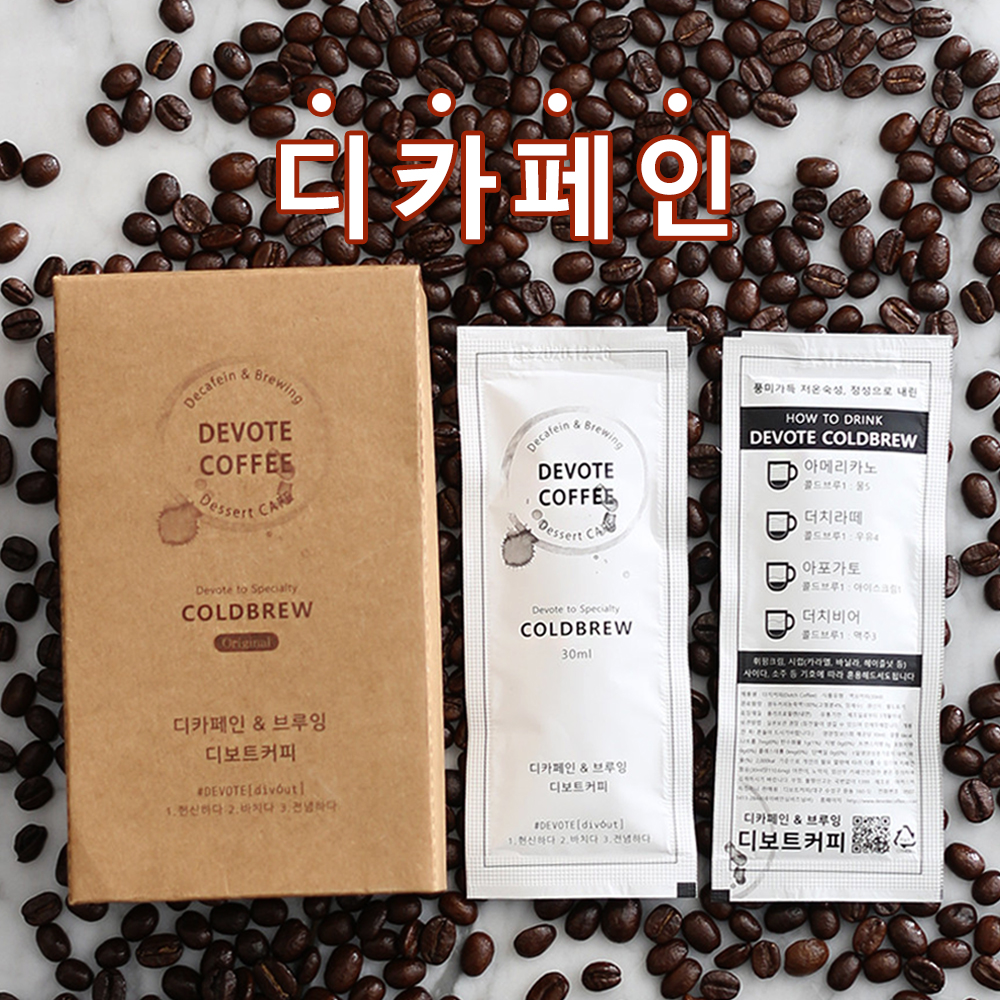 디보트커피 디카페인 콜드브루원액 파우치 300ml(30mlx10팩) : 디보트커피