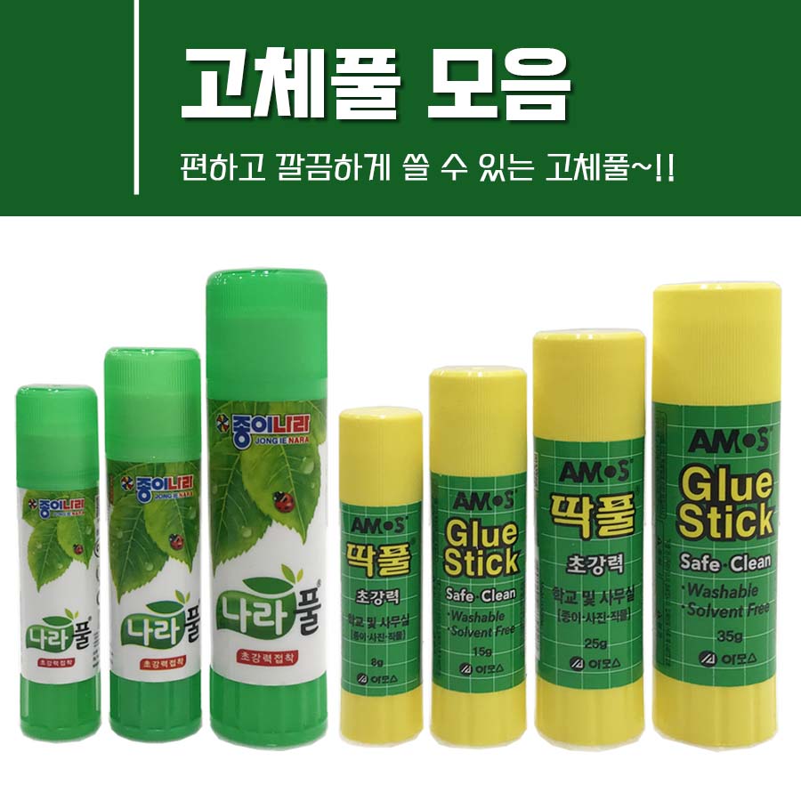 아모스 딱풀 8g 15g 25g 35g 종이나라 딱풀 풀 고체풀 대용량 친환경풀 : 다모아생활