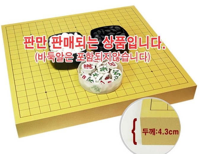 벧엘바둑판 기원용 나무 바둑판 두꺼운 알까기바둑판 장기판 양면 : 슈퍼 러너