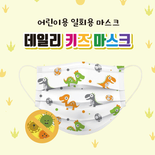 어린이 일회용마스크 50매 아기 영유아 캐릭터 공룡마스크 데일리 키즈마스크 숨쉬기편한 : 꿀클릭