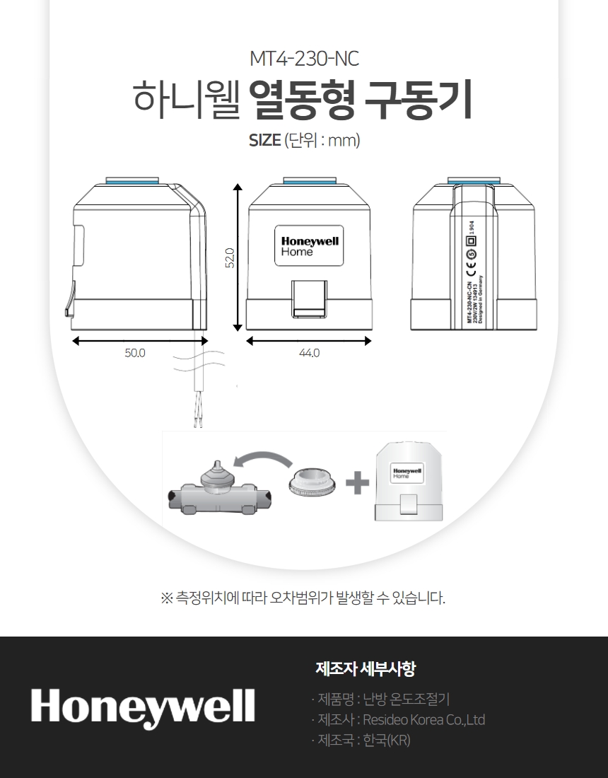 [무료배송] MC2000  하니웰 밸브 구동기 (지멘스SSK21.1C 경동 VA-05N,VA-35N) : 하니웰 스토어
