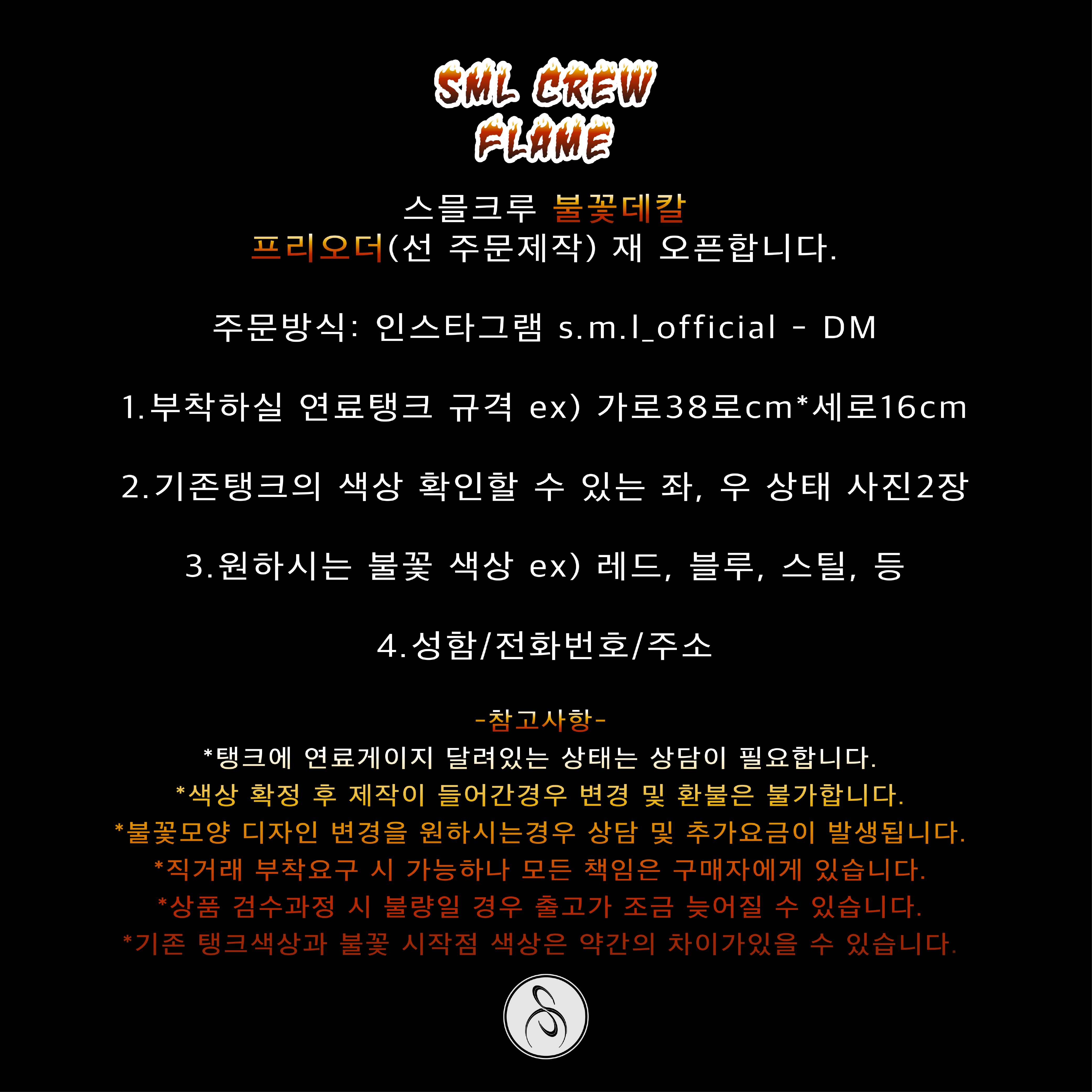 스믈크루 피넛탱크 오토바이 불꽃데칼 : 스믈크루