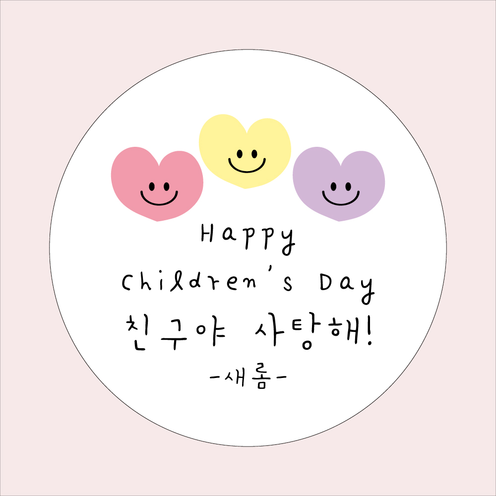 어린이집 유치원 생일축하 스티커 소량제작 원형 튤립-01 38mm : 라붐데이