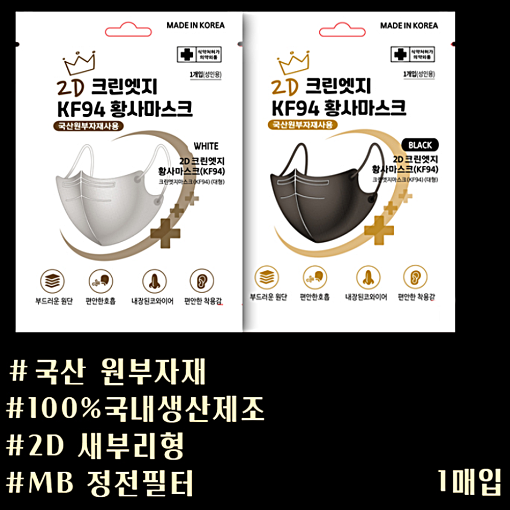 크린엣지 kf94 새부리형 성인 대형 마스크 100매 : 모팔