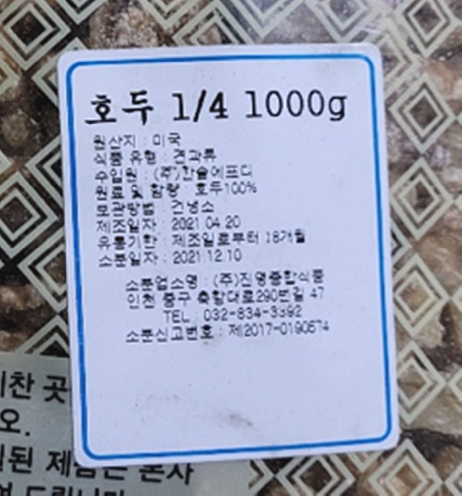 도매 업소용 밸런스 호두 1/4 1k 10봉 : 명가스토리