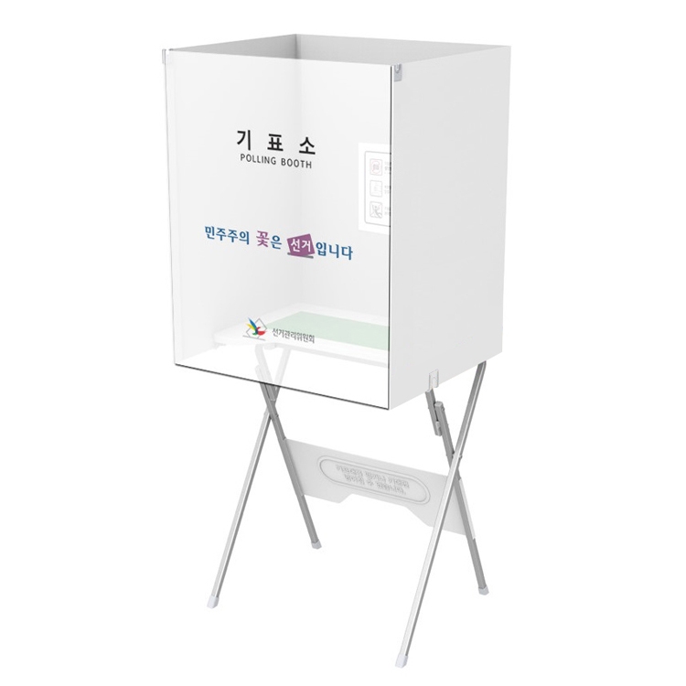 알뜰 기표대 / 기표소 / 투표소 (기본인쇄) : 완성세이프티
