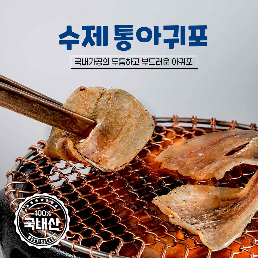 옴백 국내산 100% 순살 아귀포 150g : 댕냥이집사몰