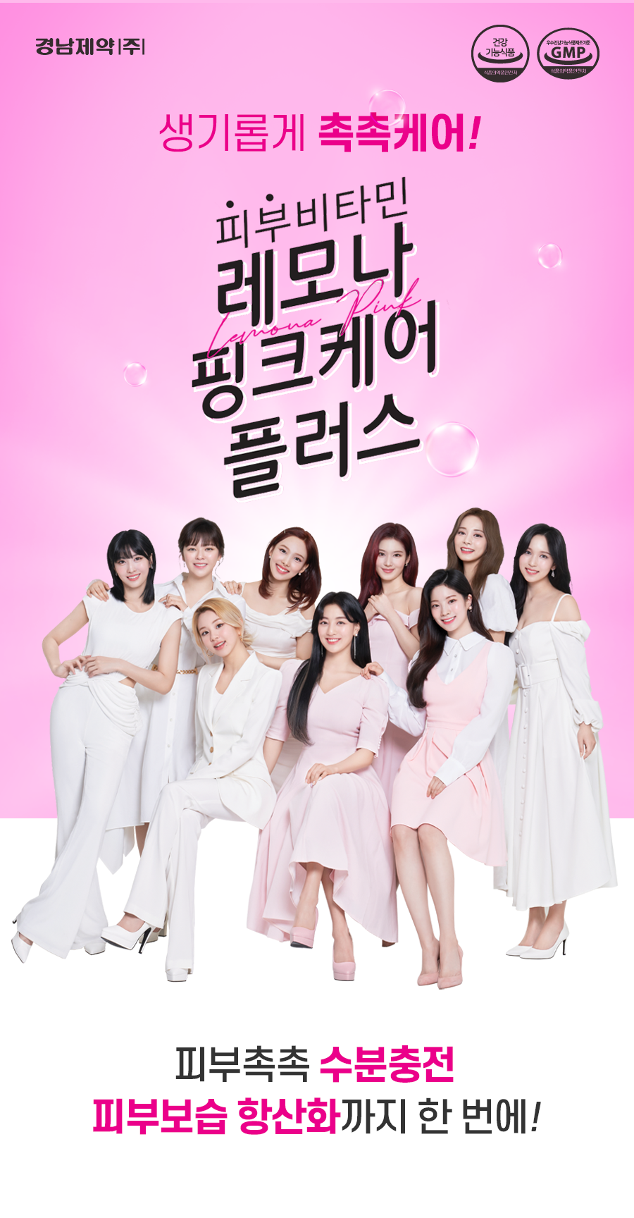 레모나 핑크케어 플러스 2g x 60포 히알루론산 비타민C : 100세건강시대 불방닷컴