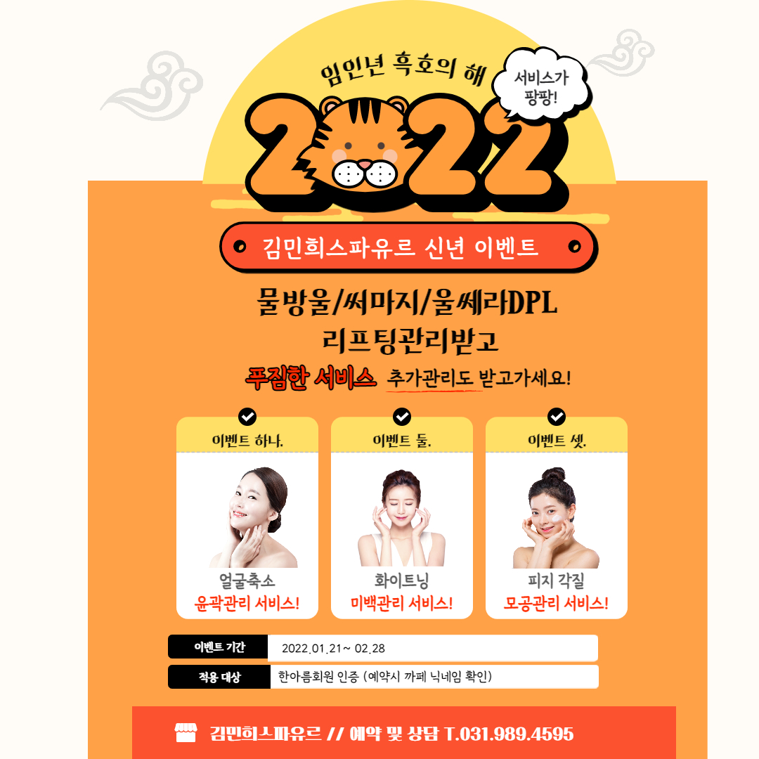 김포피부관리 써마지리프팅 얼굴축소 미백 올케어관리 김민희스파유르 : 김포피부관리 김민희스파유르