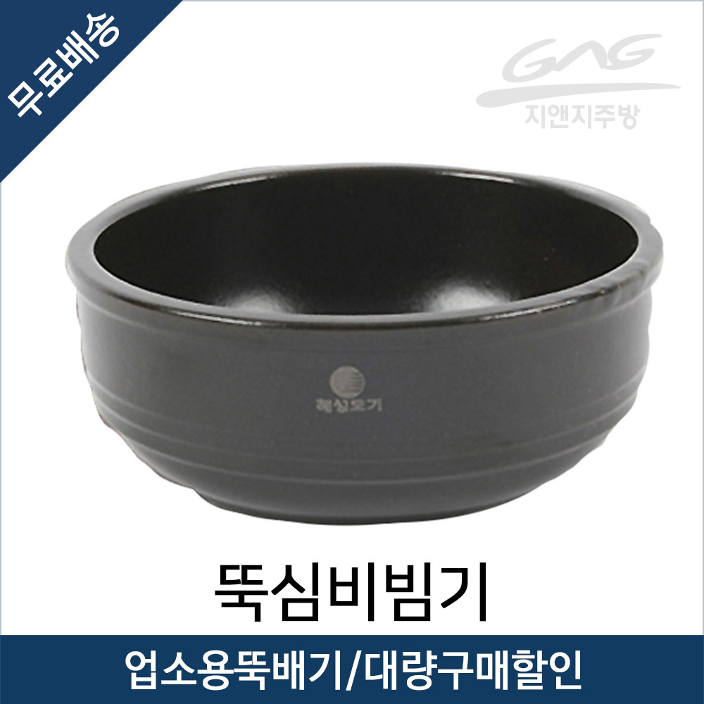혜성도기 뚝심 비빔기 업소용 직화뚝배기 돌솥비빔밥 갈비탕 설렁탕 해장국 : 지앤지주방